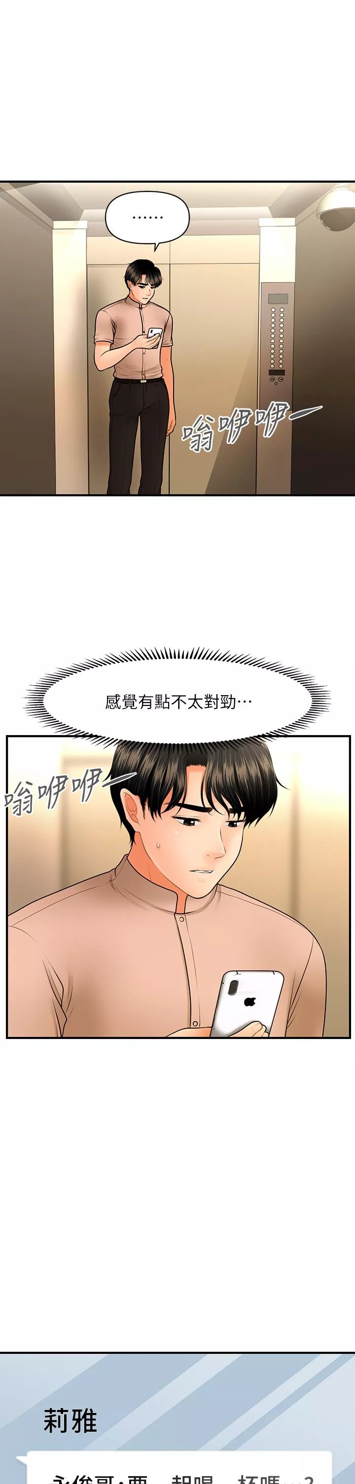 医美奇鸡第46话-今晚，可以陪陪我吗