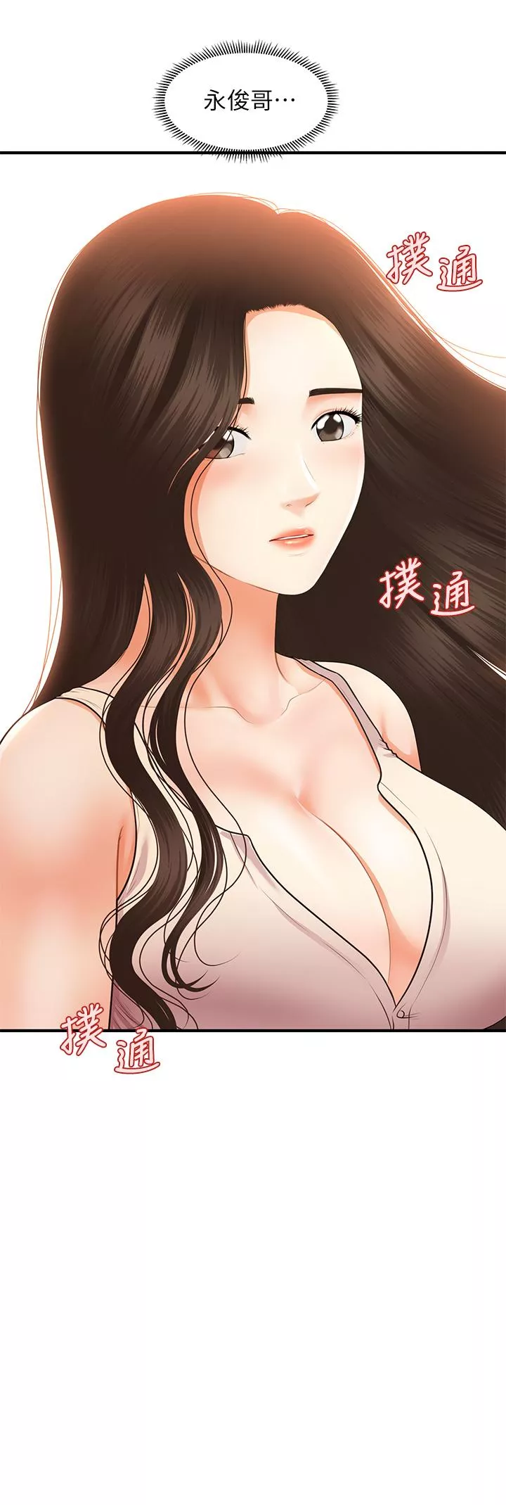 医美奇鸡第53话-安抚难过的雅莉