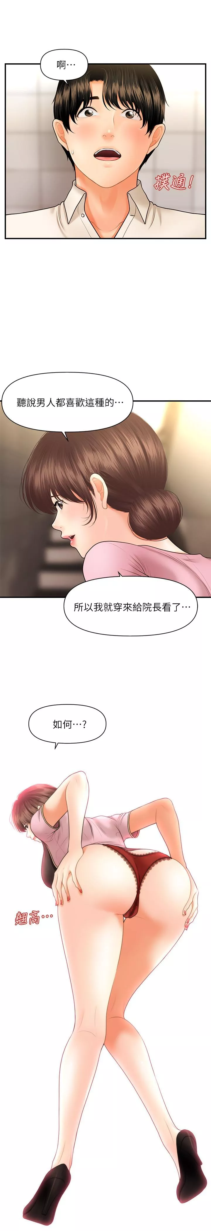 医美奇鸡第26话-为院长献上的肉体安慰