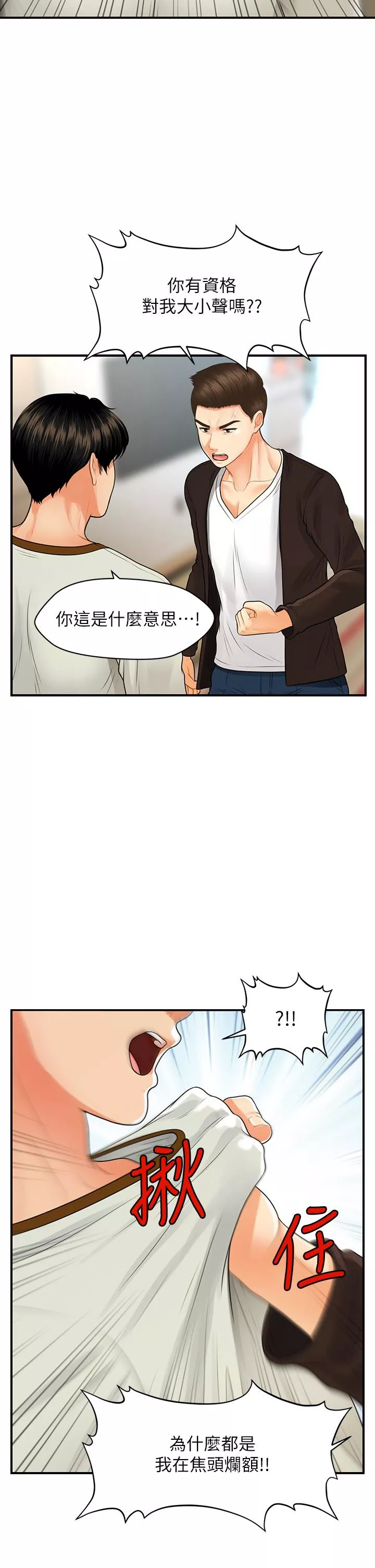 医美奇鸡第96话-现在是恩爱的时候吗