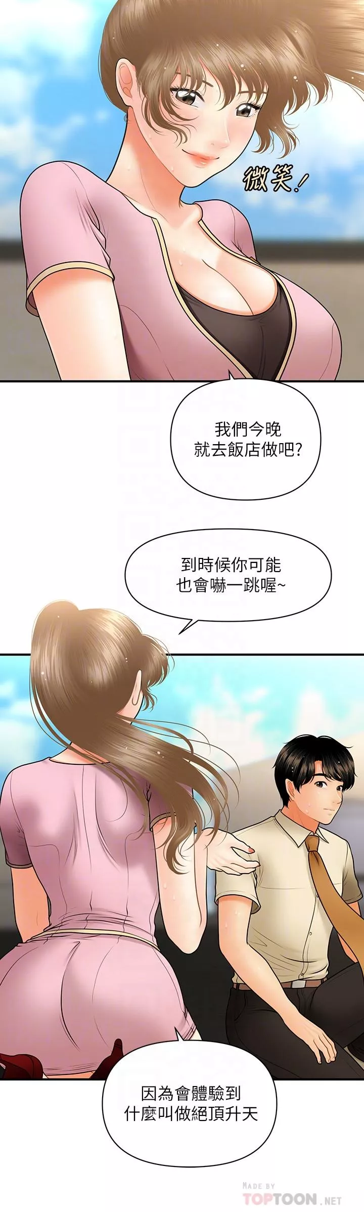 医美奇鸡第39话-顶楼上的咸湿游戏