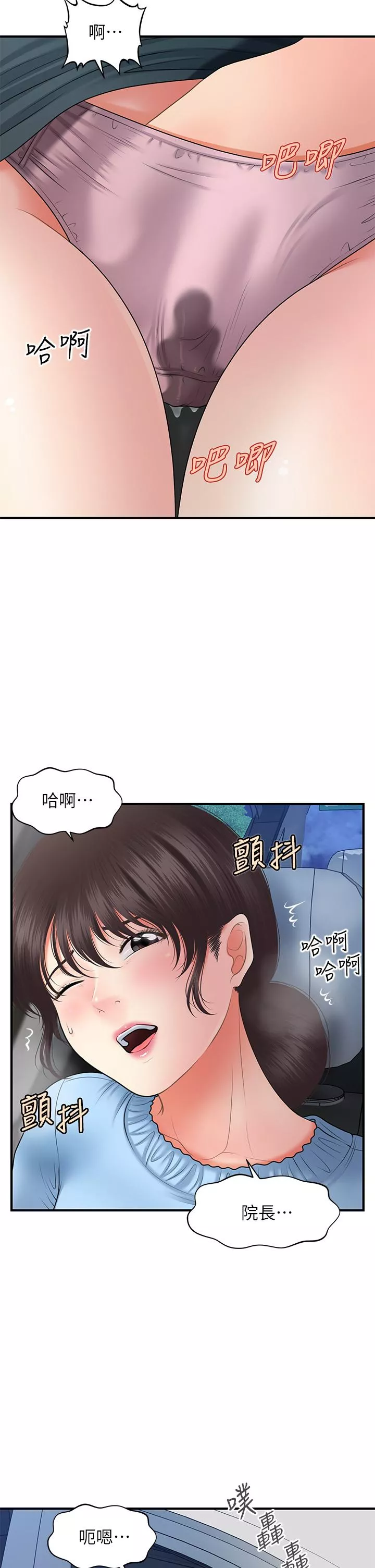 医美奇鸡第46话-今晚，可以陪陪我吗