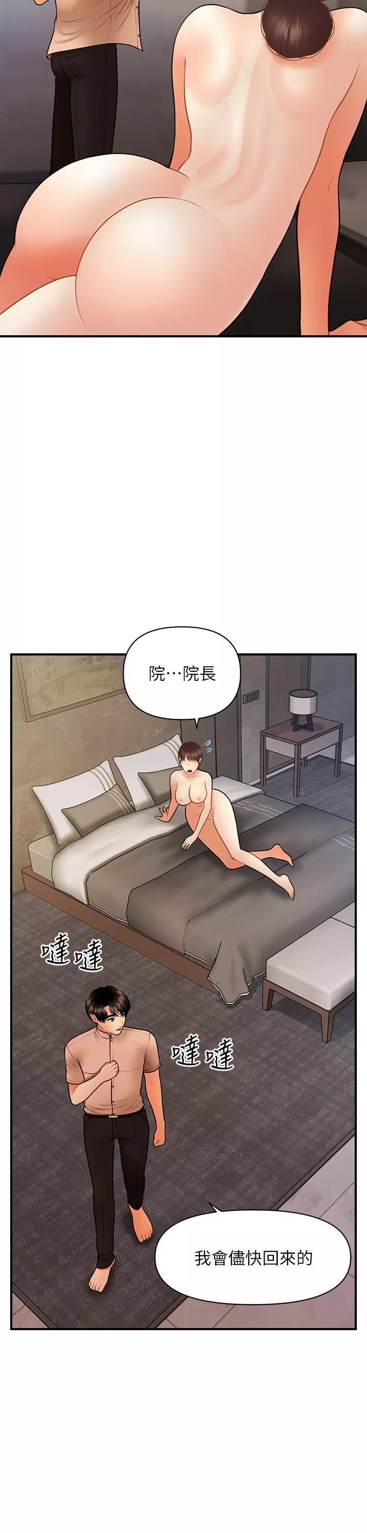 医美奇鸡第46话-今晚，可以陪陪我吗