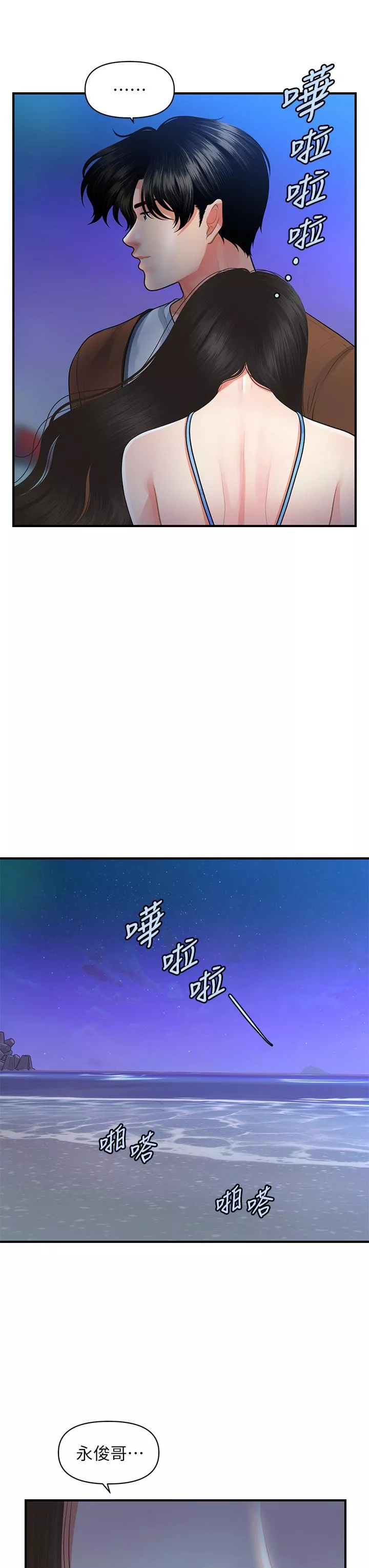 医美奇鸡第50话-我的身材好吗