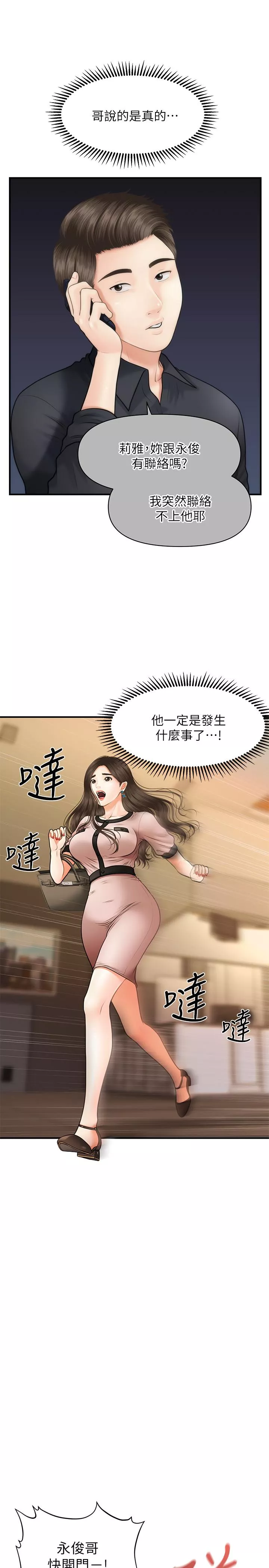 医美奇鸡第3话-使出浑身解数安慰永俊