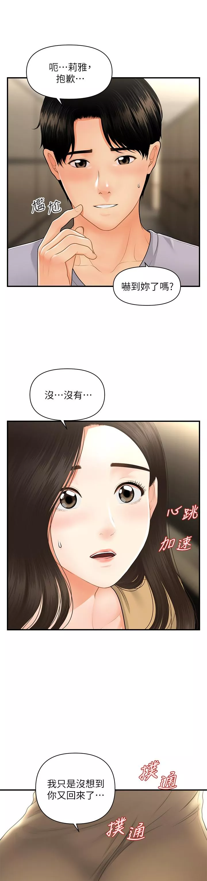 医美奇鸡第54话-我再也受不了了