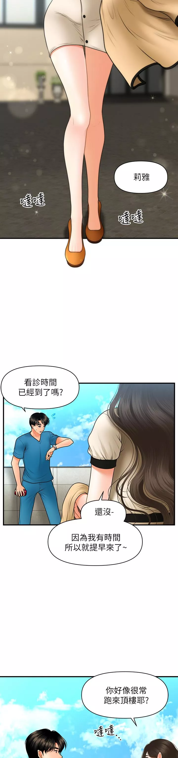 医美奇鸡第44话-如果能和你这样的人结婚