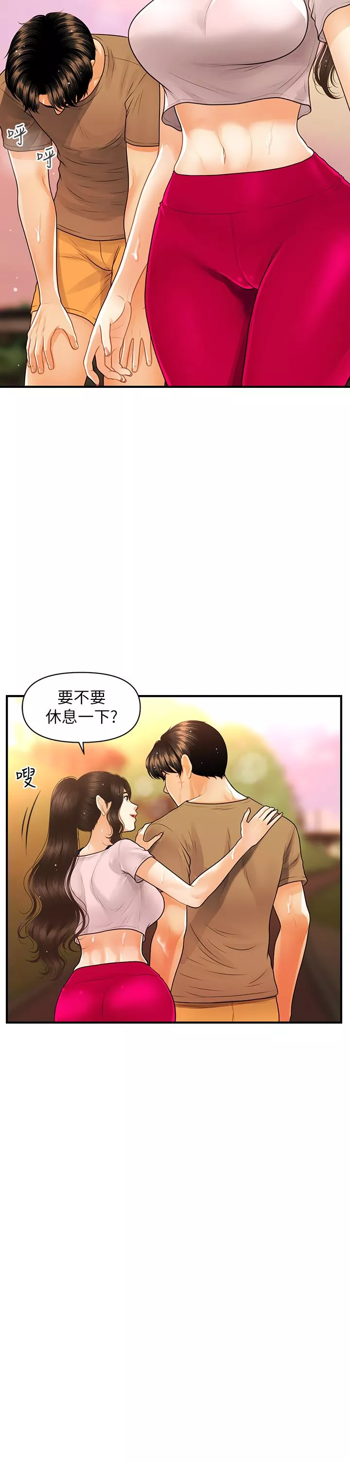 医美奇鸡第94话-我来帮你提振精神吧