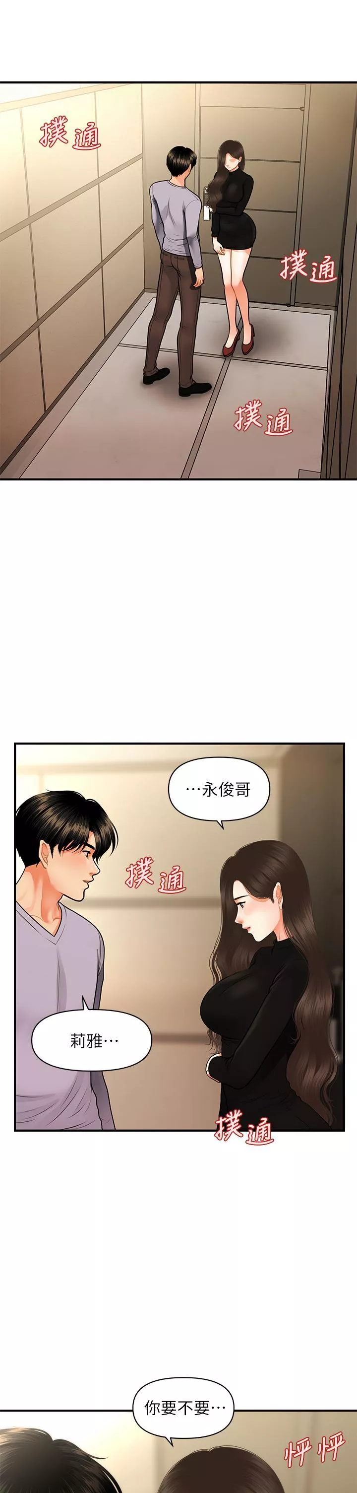 医美奇鸡第53话-安抚难过的雅莉