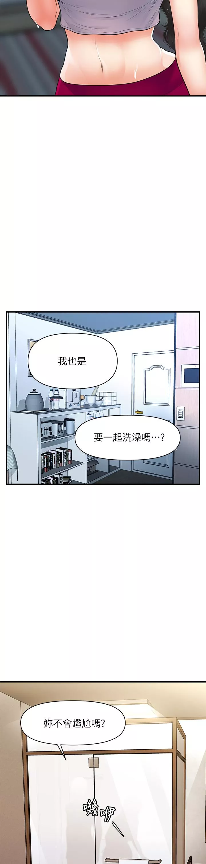 医美奇鸡第94话-我来帮你提振精神吧