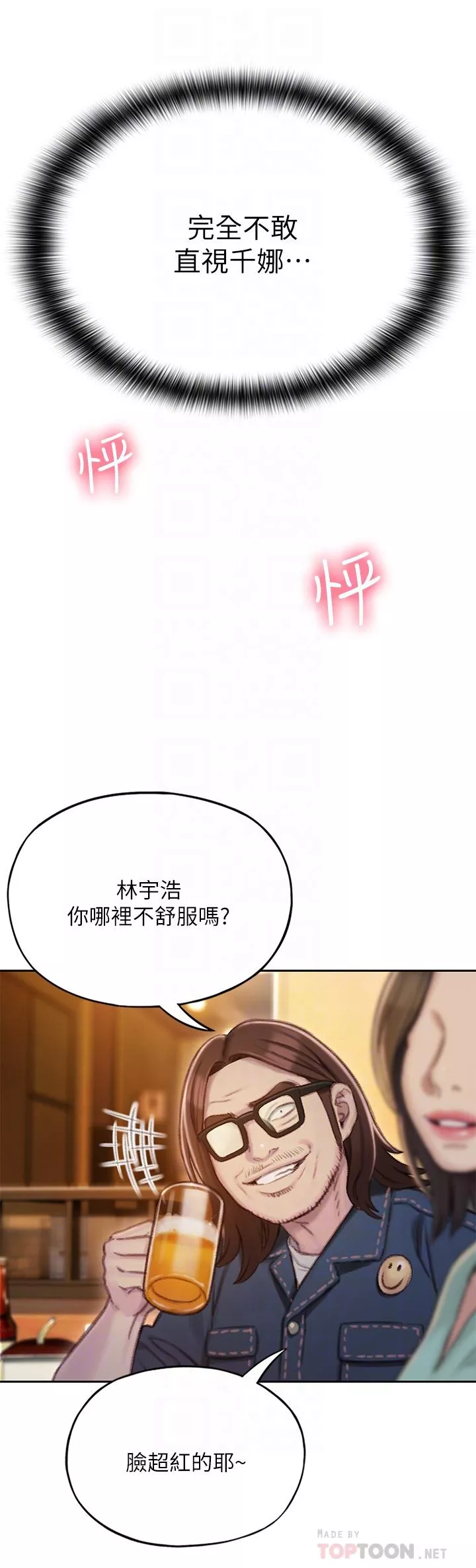 恋爱大富翁第4话-一想到被他发现了