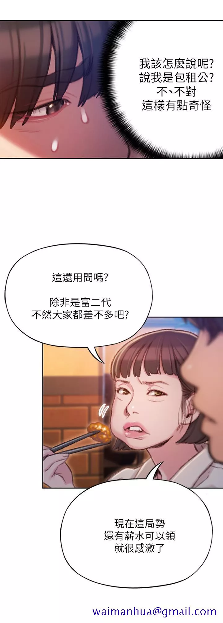 恋爱大富翁第4话-一想到被他发现了