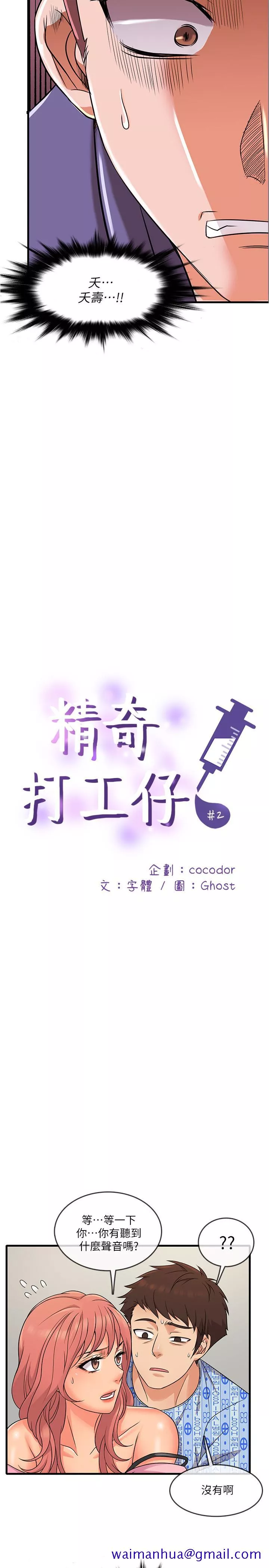 精奇打工仔第2话-你能满足我吗