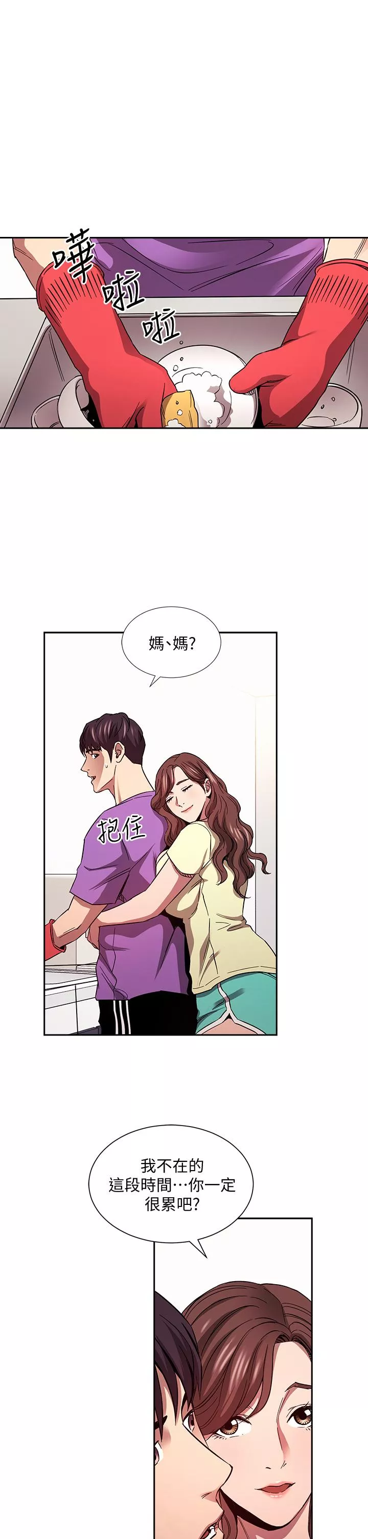 朋友的妈妈第81话-若佳，我爱你