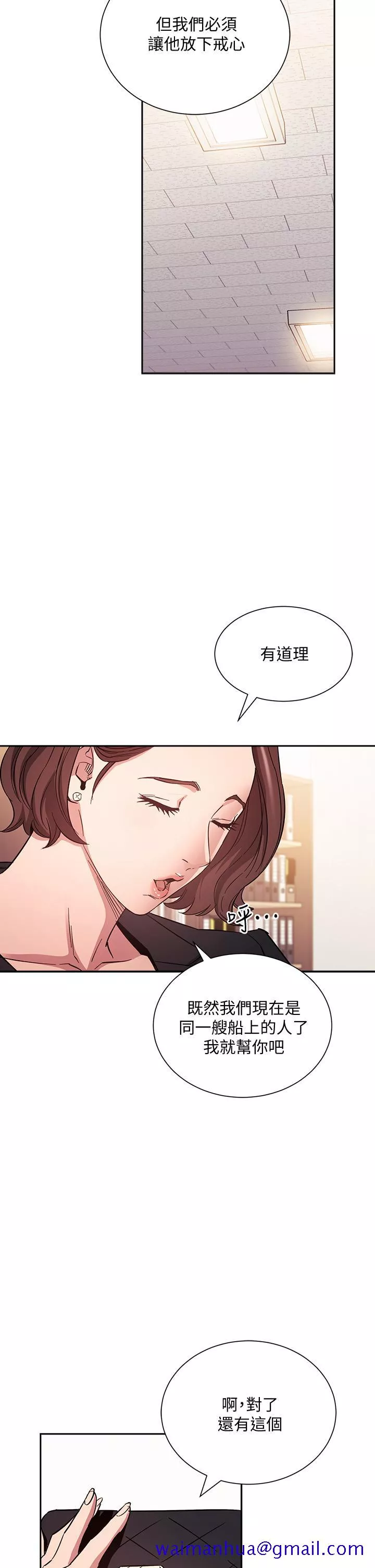 朋友的妈妈第68话-爱上刺激感