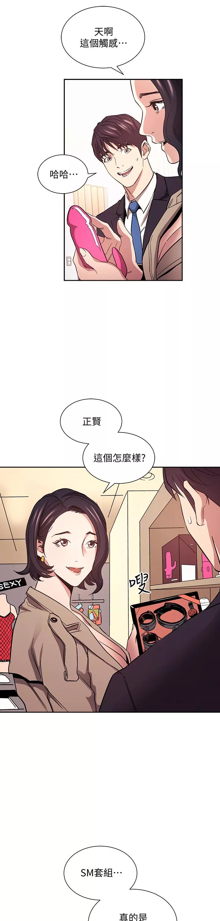 朋友的妈妈第71话-想被绑的动弹不得