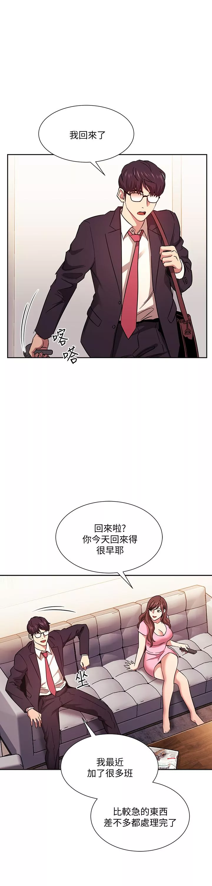 朋友的妈妈第44话-终於承认对若佳感情的正贤