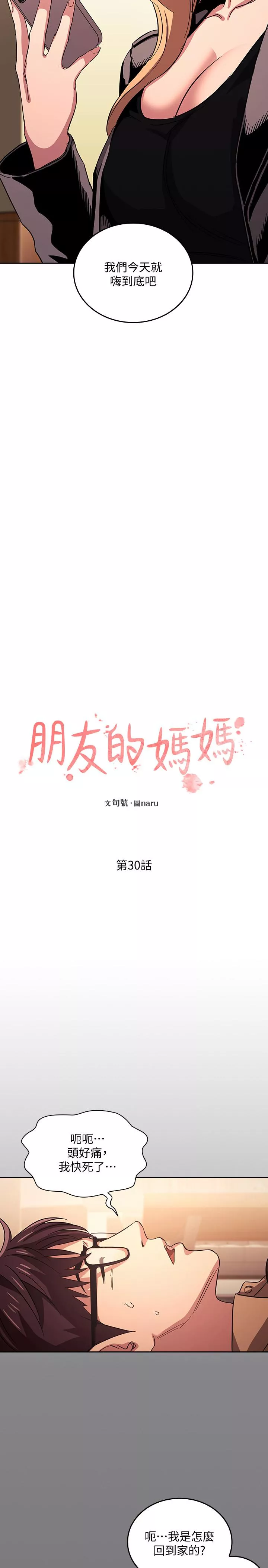 朋友的妈妈第30话-在醉意中唤醒的雄性本能