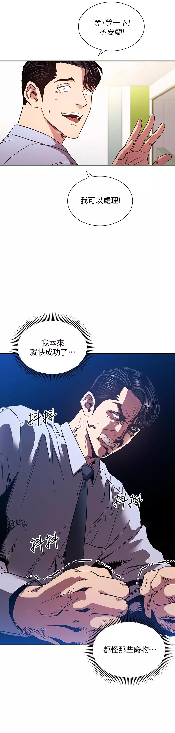 朋友的妈妈第73话-被贴上罪犯标签的文杰