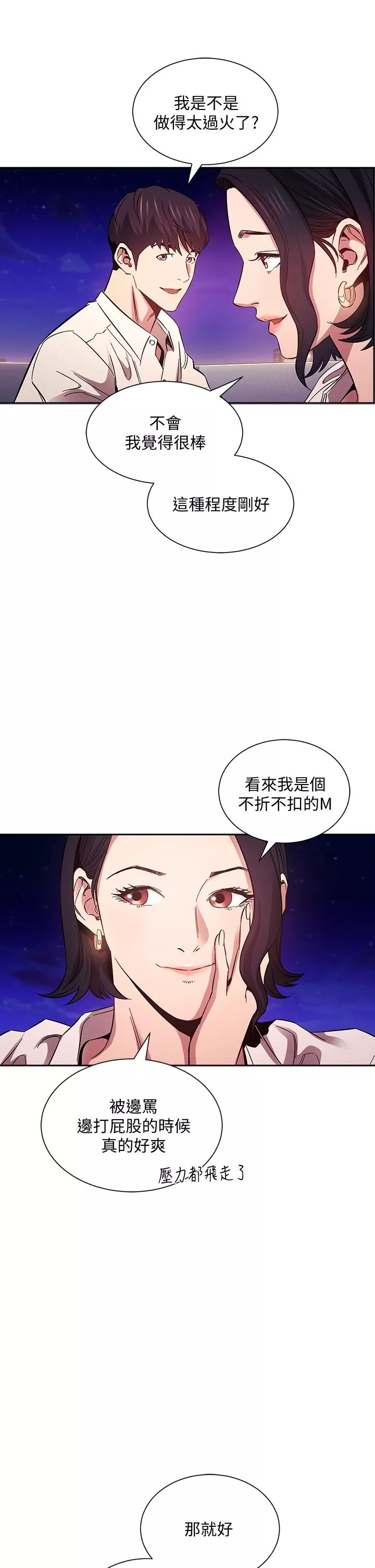 朋友的妈妈第47话-在儿子公司打炮很爽吧