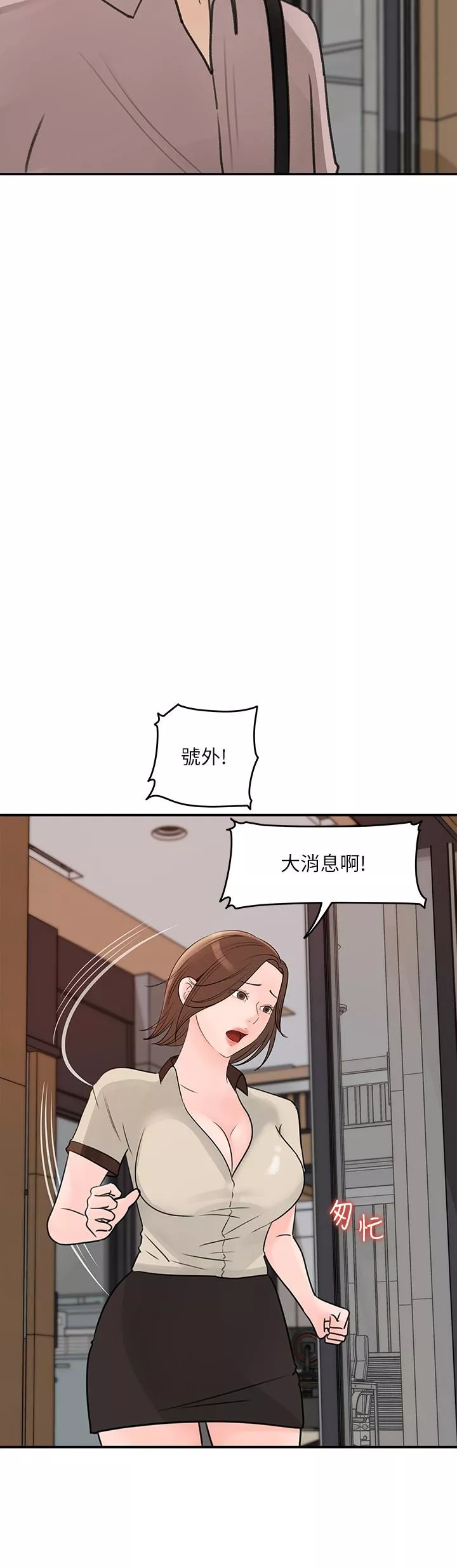 女神收藏清单第35话-在公司被监视器拍到了