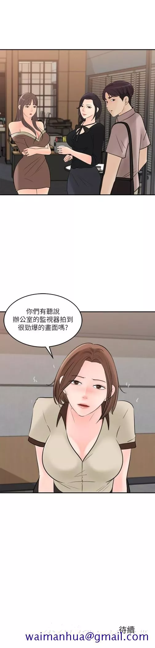 女神收藏清单第35话-在公司被监视器拍到了