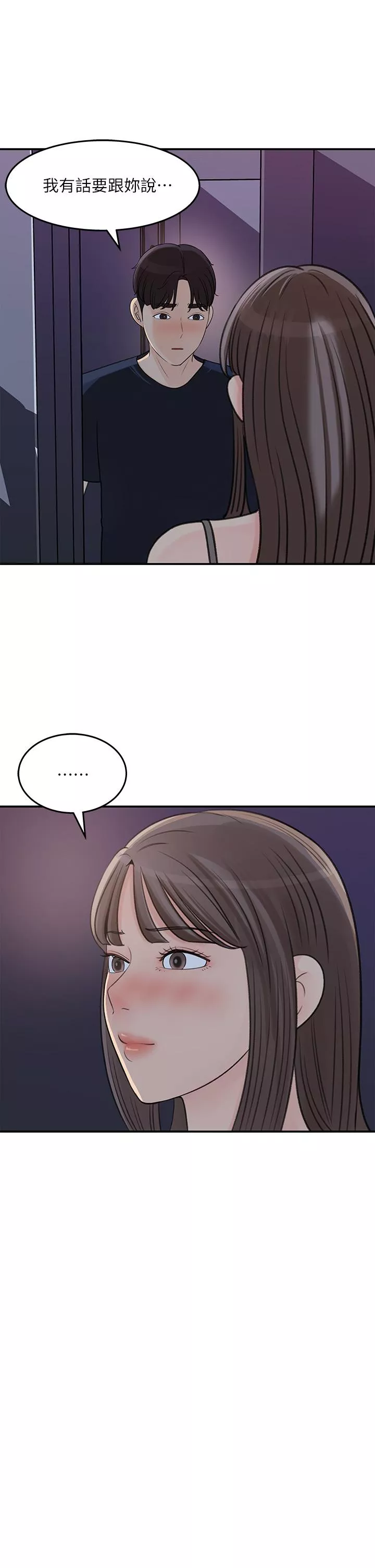 女神收藏清单第34话-你被画进色情漫画里了