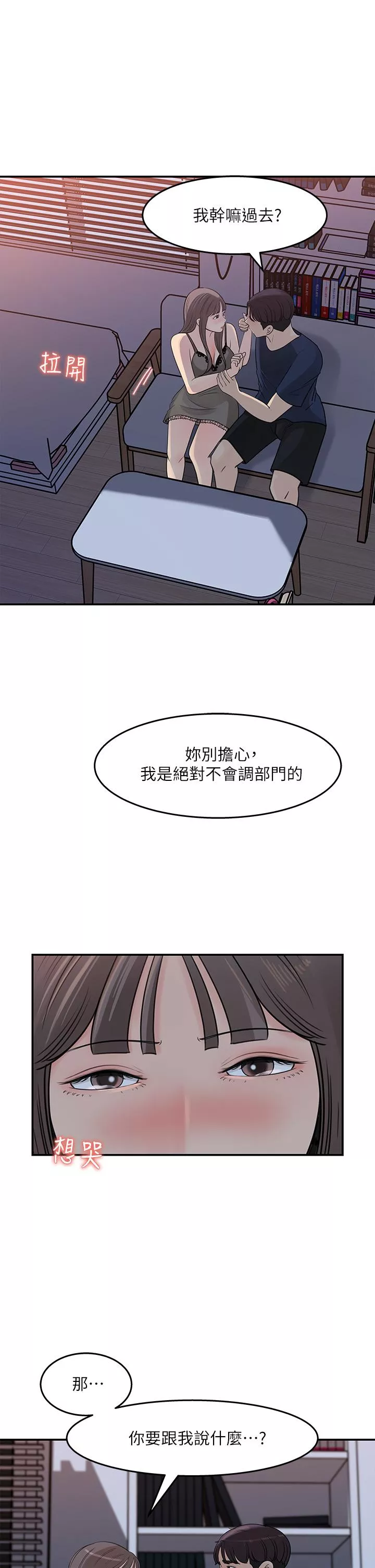 女神收藏清单第34话-你被画进色情漫画里了