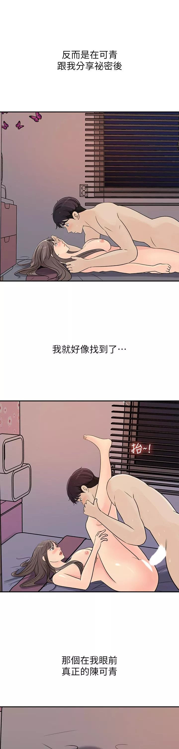 女神收藏清单第38话最终话-梦想中的火热爱情