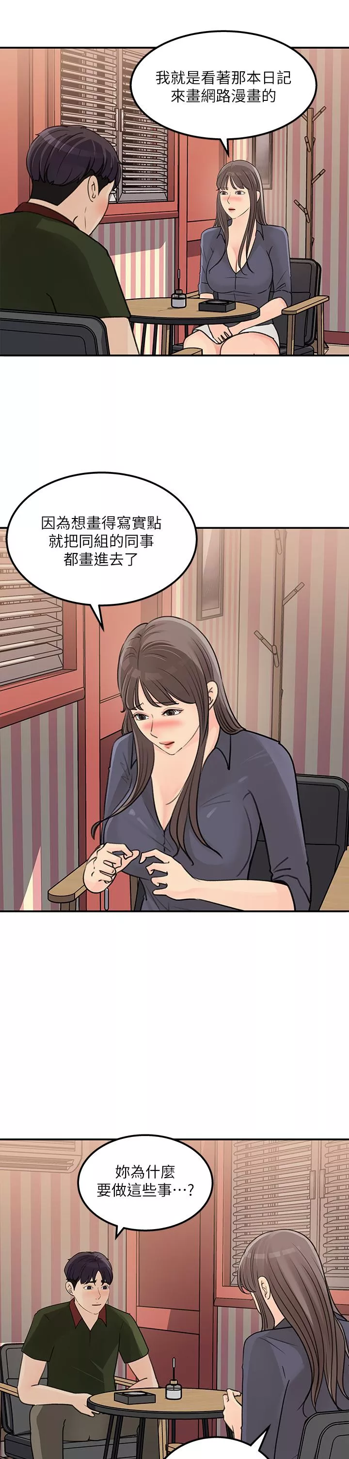 女神收藏清单第38话最终话-梦想中的火热爱情