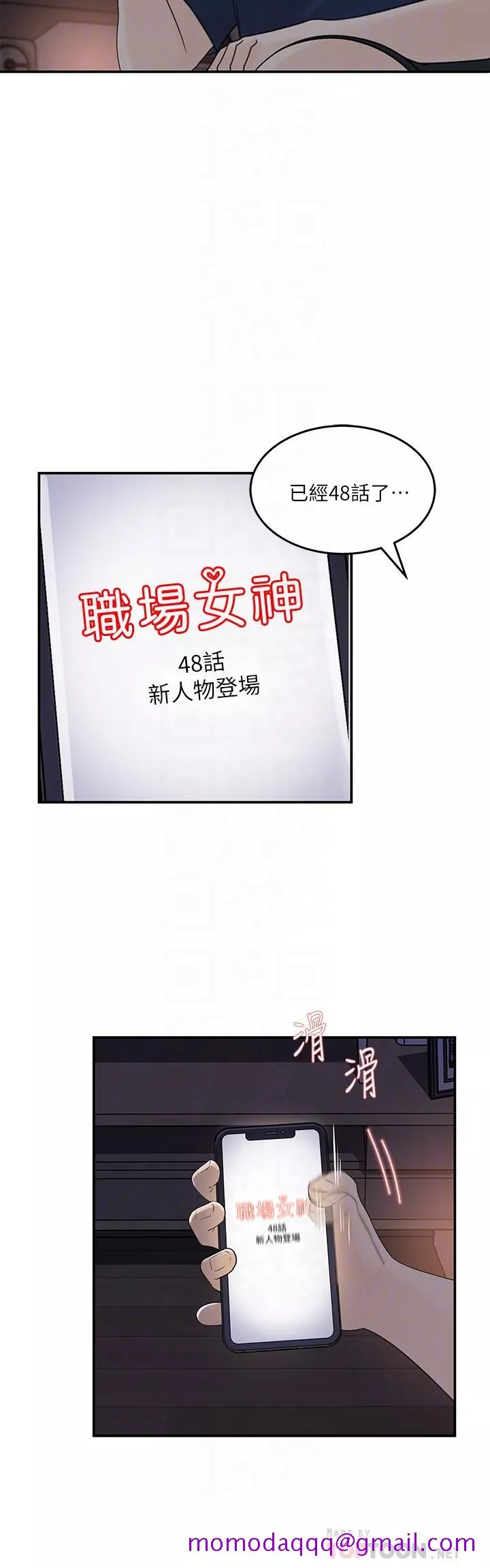 女神收藏清单第34话-你被画进色情漫画里了