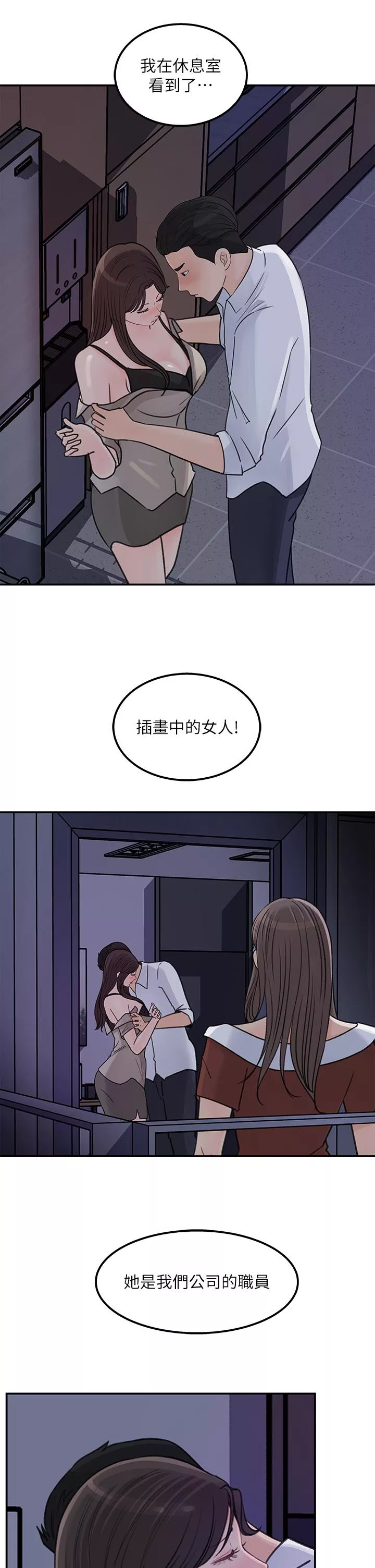 女神收藏清单第38话最终话-梦想中的火热爱情