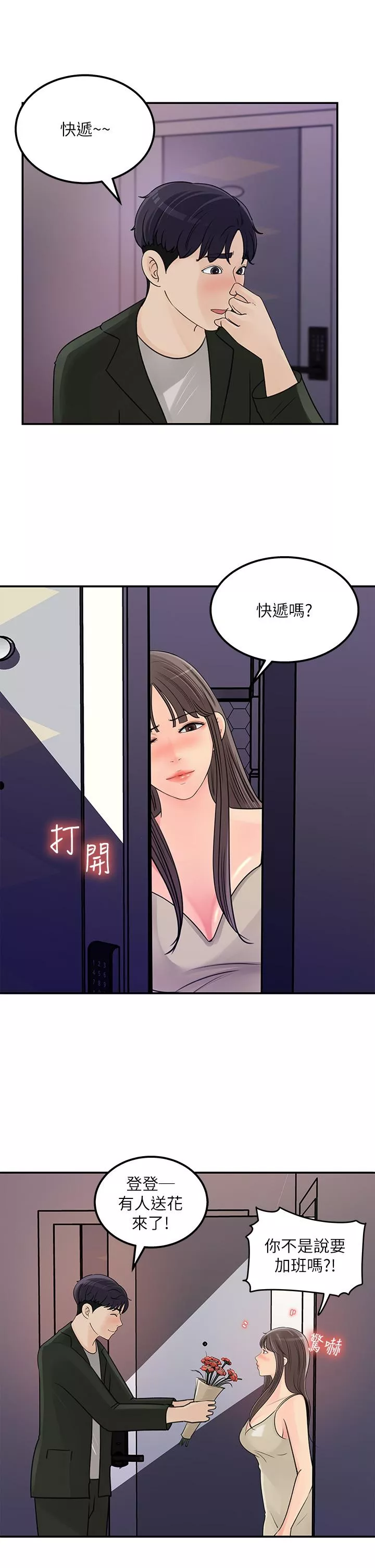 女神收藏清单第38话最终话-梦想中的火热爱情