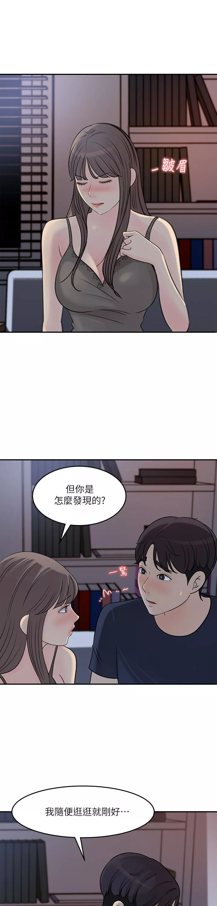 女神收藏清单第34话-你被画进色情漫画里了