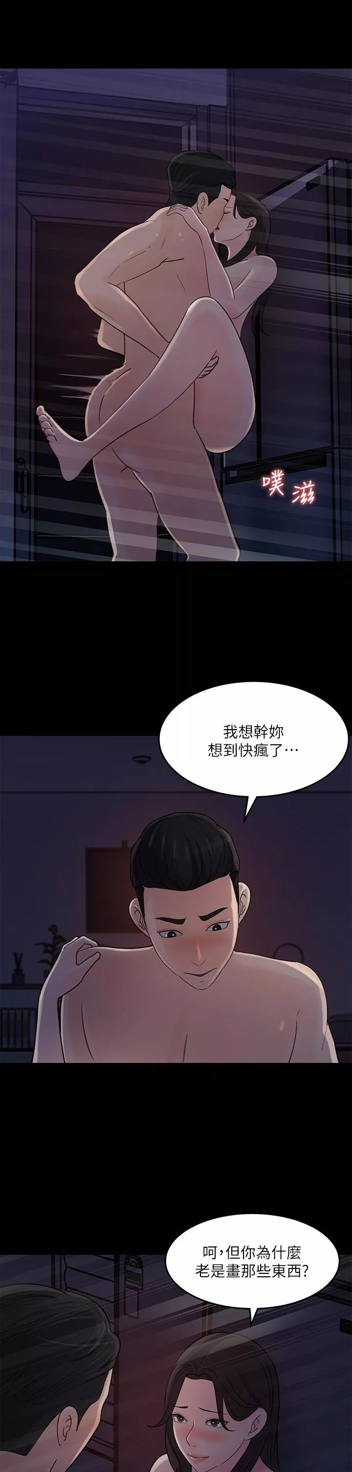 女神收藏清单第35话-在公司被监视器拍到了