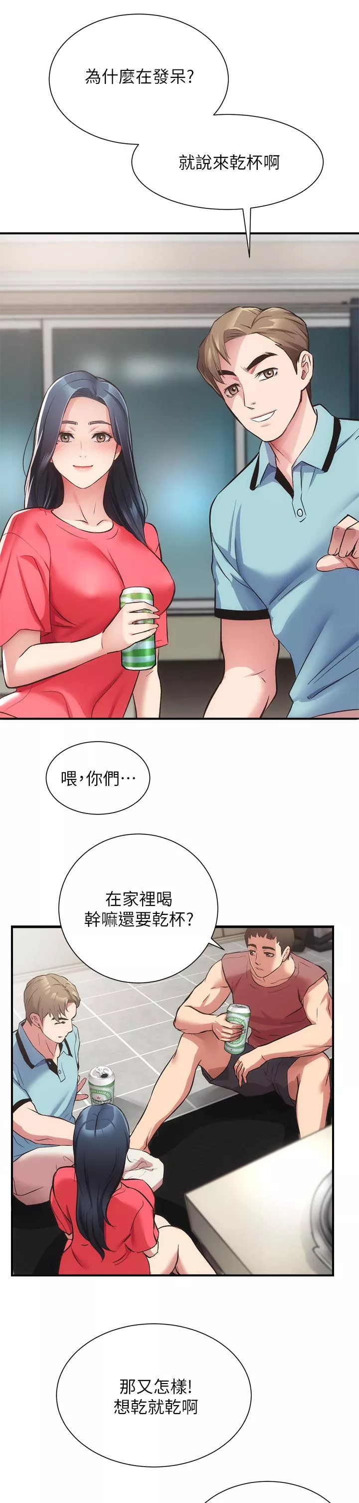 弟妹诊撩室第37话-猜不透的两个女人