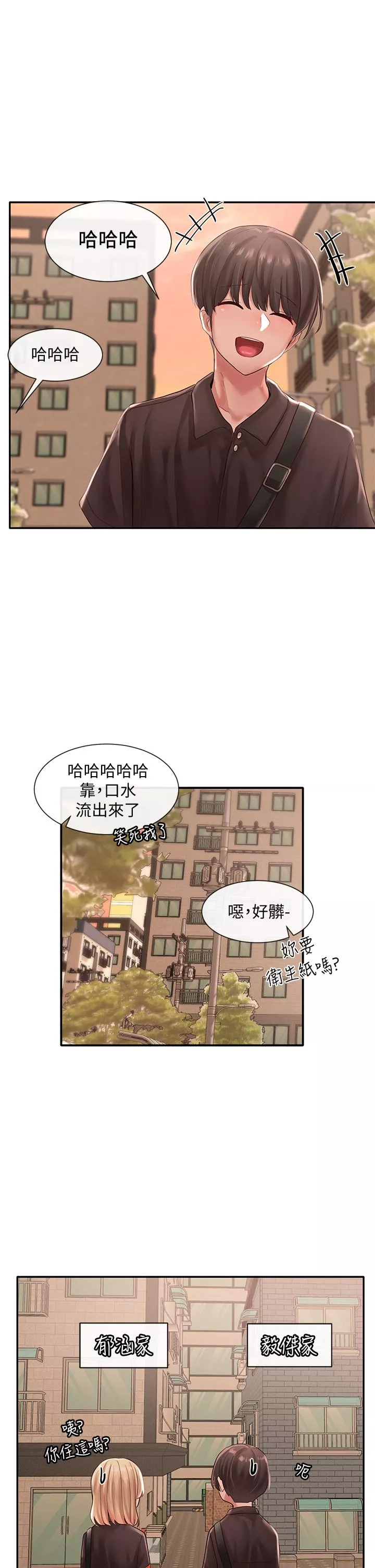 社团学姊第45话-副社长就住在隔壁