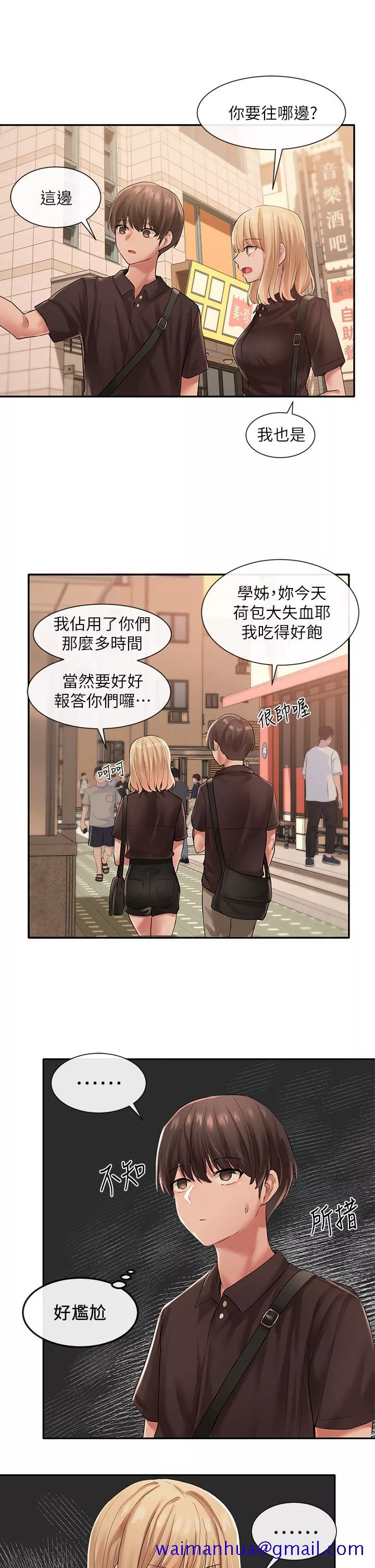 社团学姊第45话-副社长就住在隔壁