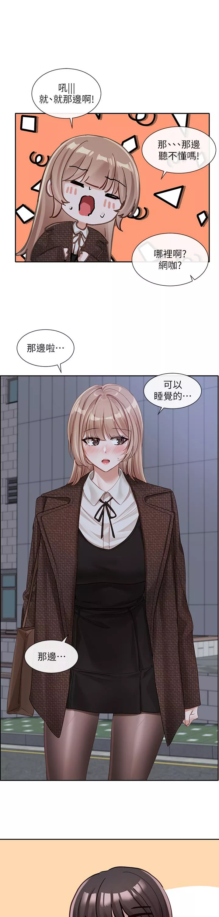 社团学姊第135话-来摩铁很怪吗
