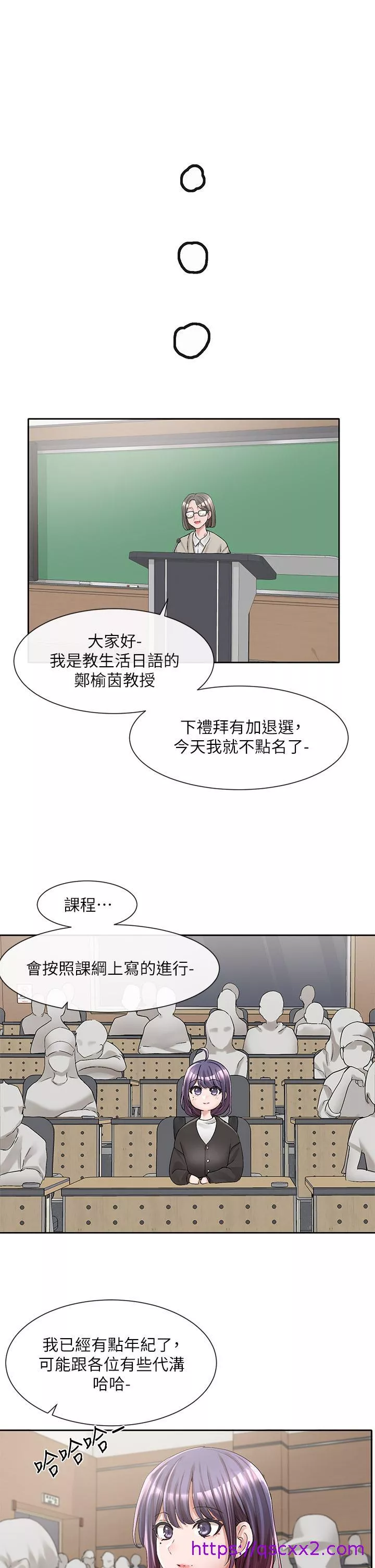 社团学姊第94话-别管加退选，一起吃饭吧