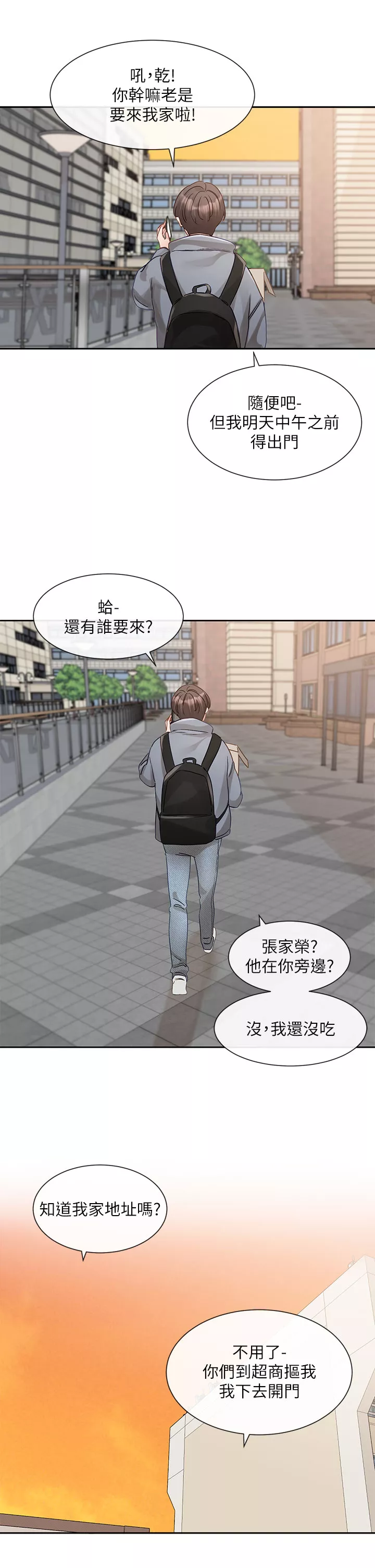 社团学姊第146章-我想去你家…