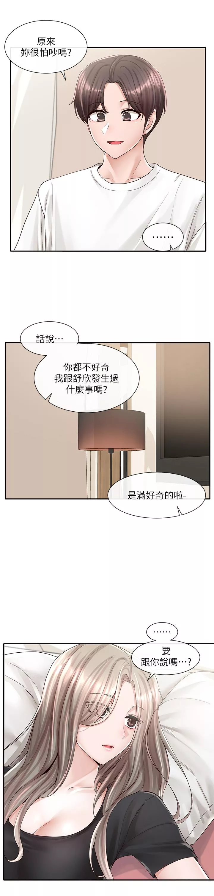 社团学姊第85话-可以帮我洗澡吗