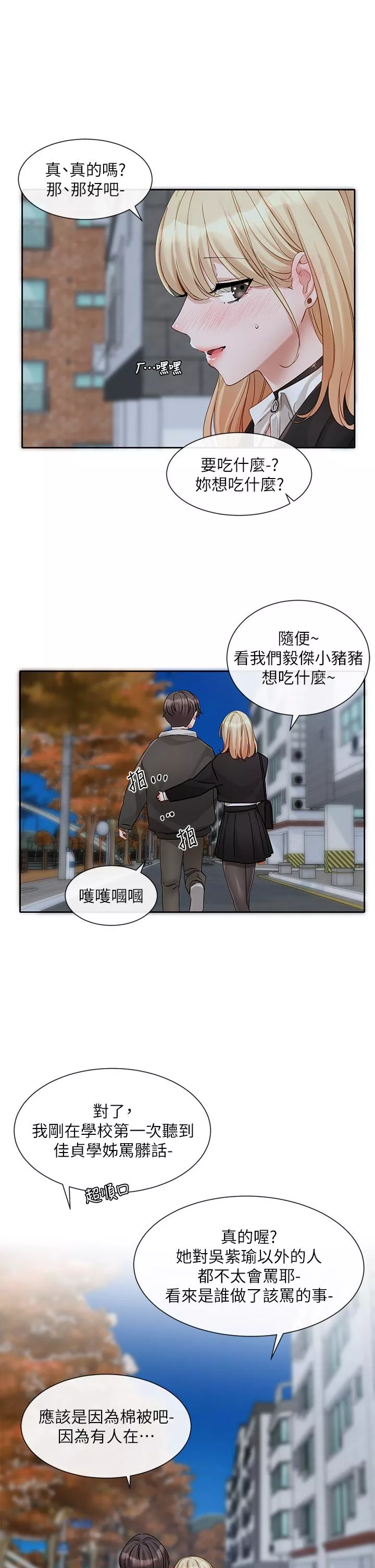 社团学姊第147话-一秒上钩的江郁涵