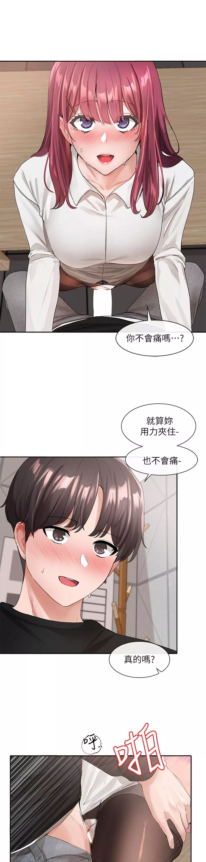 社团学姊第103话-小冉姐姐的脚脚坏坏