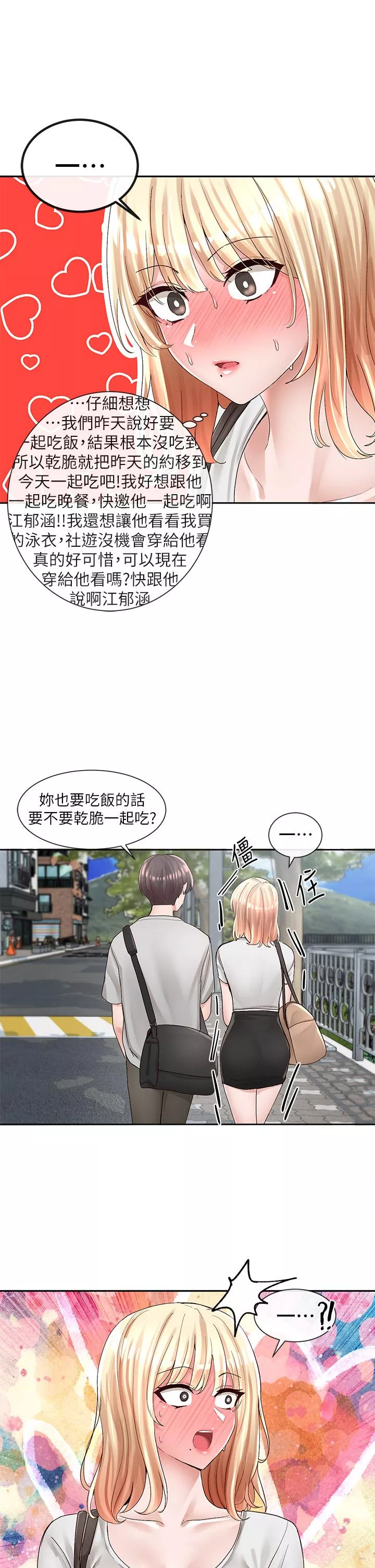 社团学姊第88话-要一起吃晚餐吗