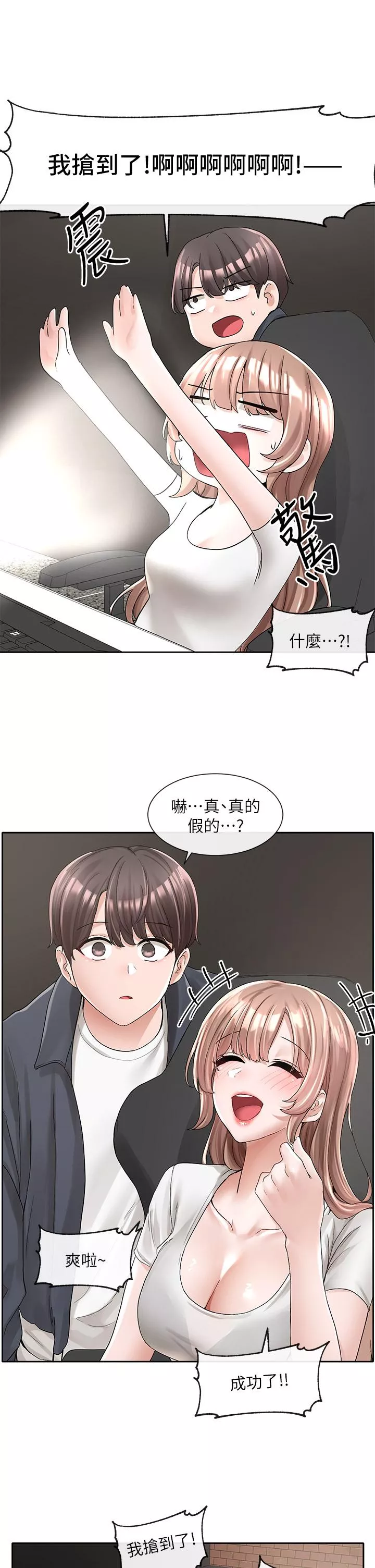 社团学姊第95话-陪我上摩铁