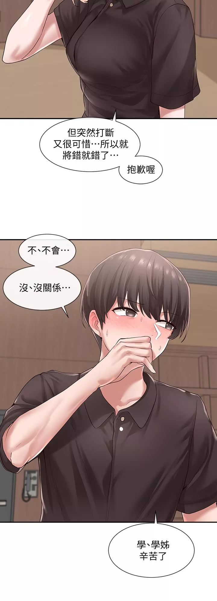 社团学姊第44话-做都做了，就继续吧