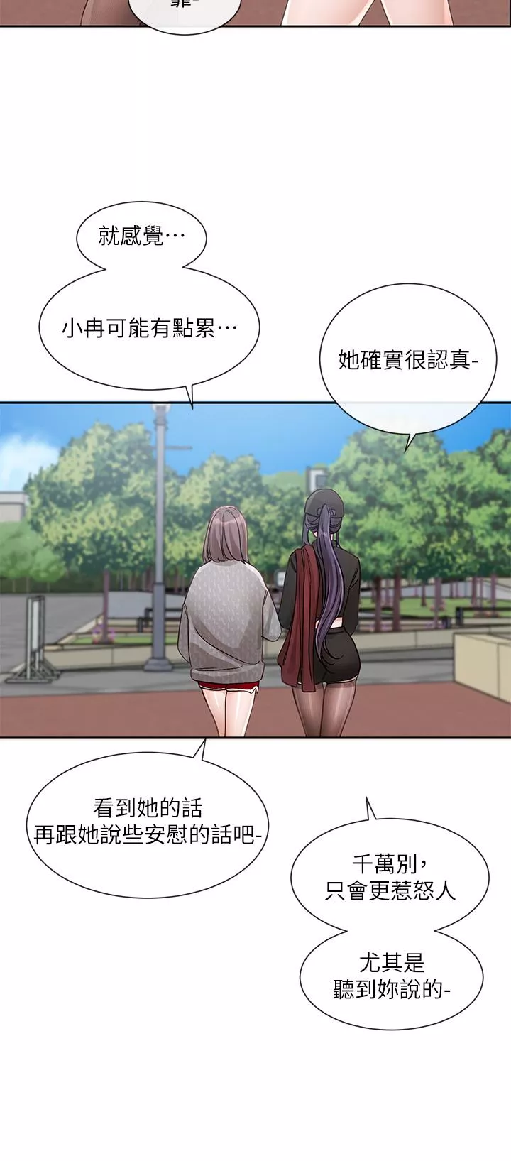 社团学姊第140话-我也要任性一把!