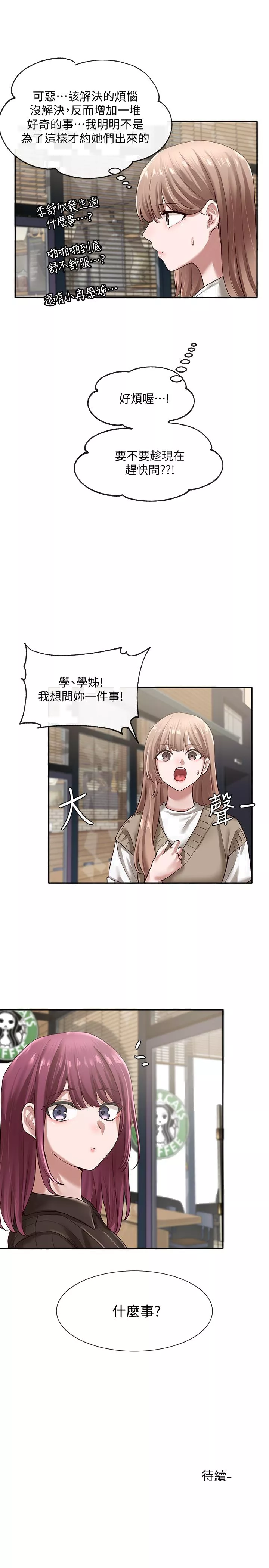 社团学姊第30话-佳瑜找学姐们聊色色的话题