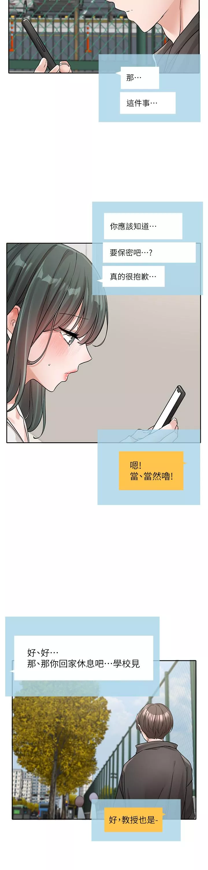 社团学姊第131话-陈钰琳「叫兽」